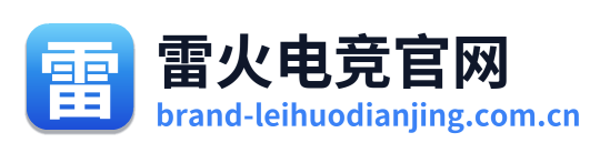 雷火电竞官网 Logo